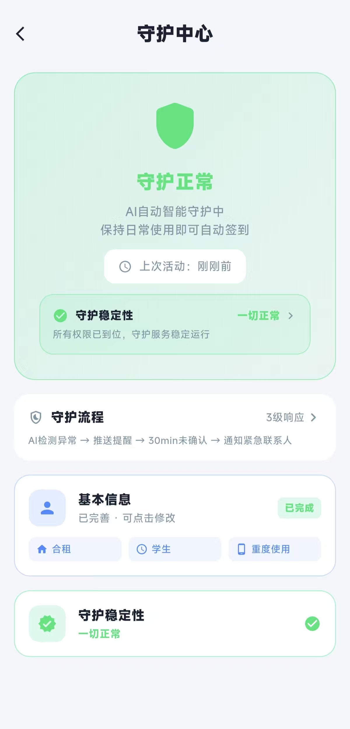 i火守护中心页面