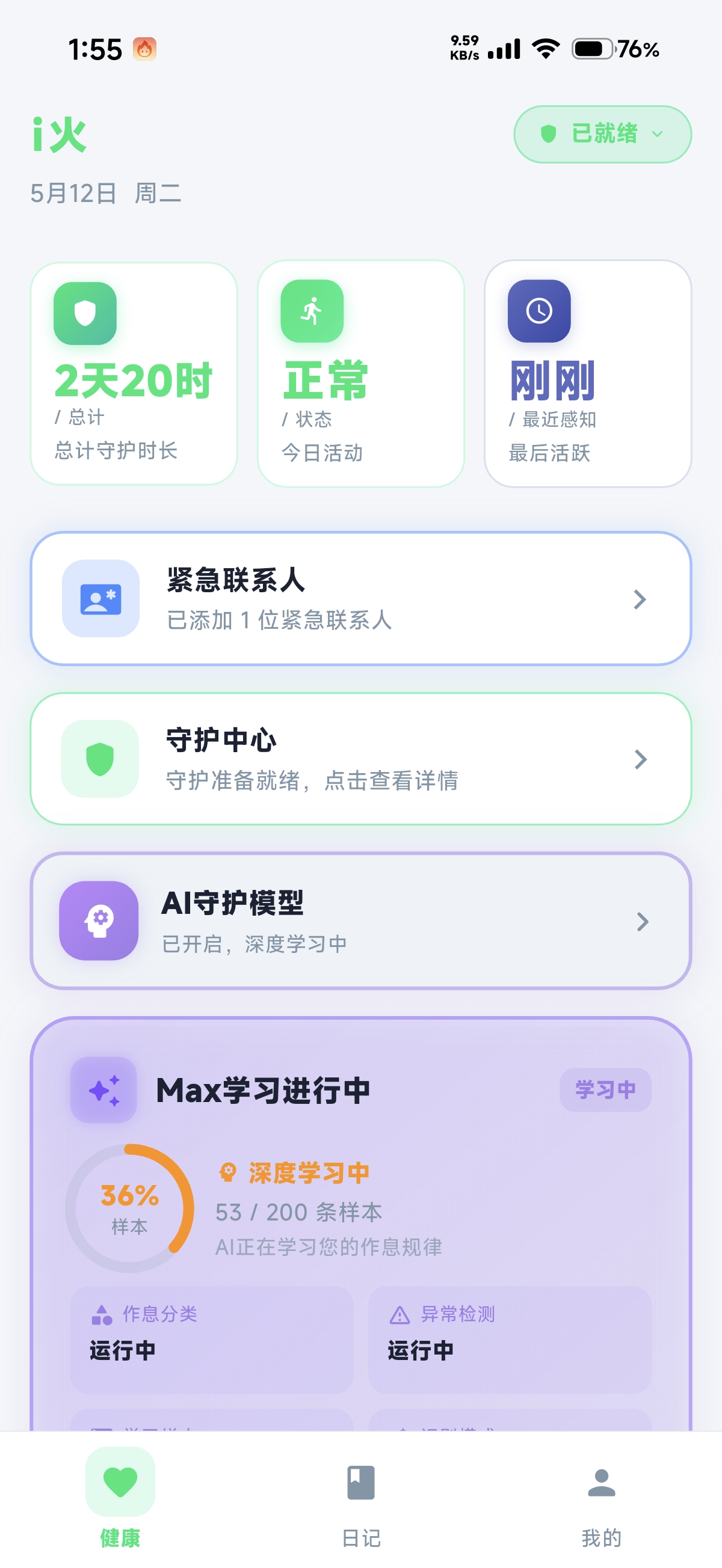 i火 App 健康首页截图